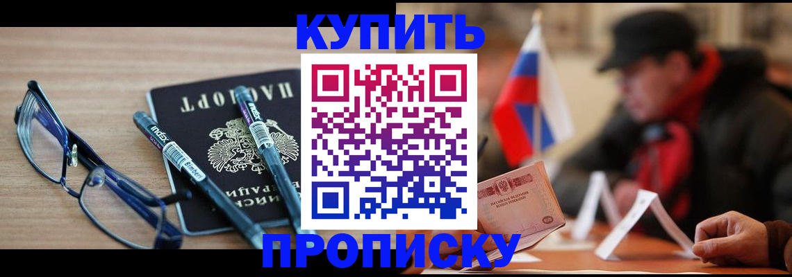 прописка гарантия в Бодайбо