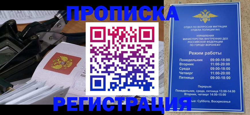 прописка законно в Бодайбо