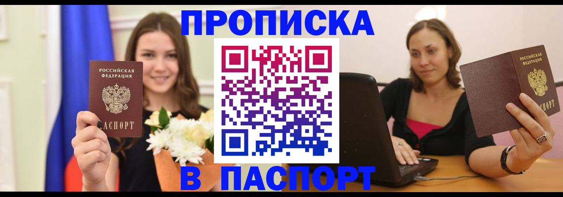 прописка для работы в Бодайбо