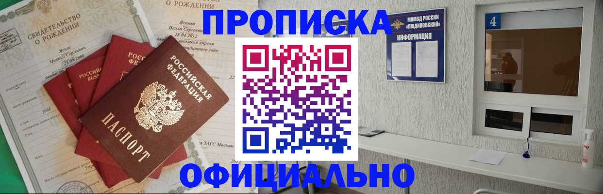 прописка законно в Бодайбо