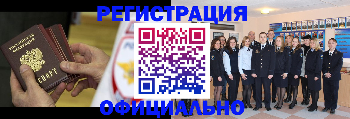 прописка для работы в Бодайбо