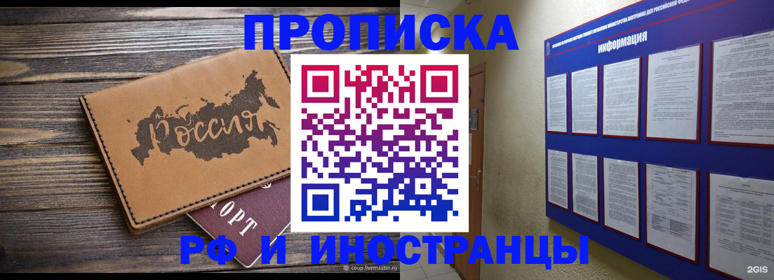 прописка штамп в Бодайбо