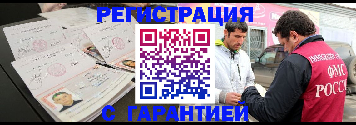 временная регистрация гарантия в Бодайбо