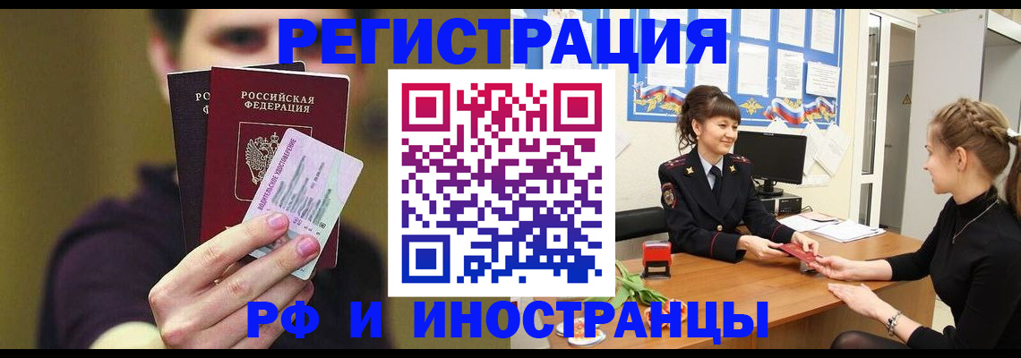 временная регистрация недорого в Бодайбо